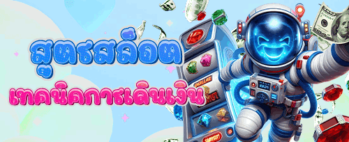 โบนัสต้อนรับสมาชิกใหม่ 100% promotion
